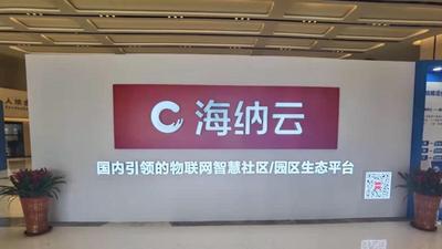 工业互联网小帧探第三季③| 智慧城市的未来场景？“海纳云”给出答案