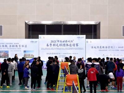 “中铁世博城杯”羽毛球团体赛搭起市民健身大舞台