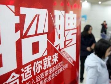 考研成绩公布，毕业生求职又一高峰期：期望薪酬4443元