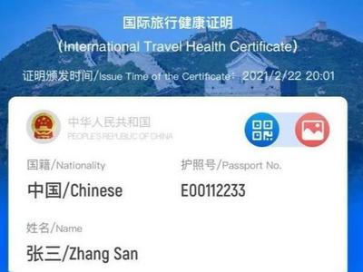 好消息！中国版“国际旅行健康证明”微信小程序正式上线