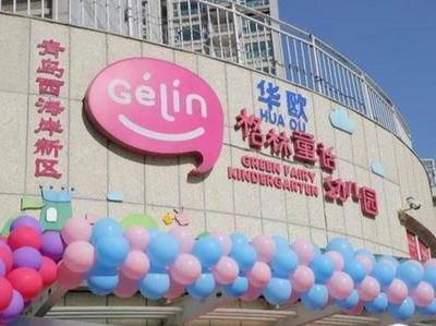 青岛西海岸新开办1所幼儿园，公示两所幼儿园