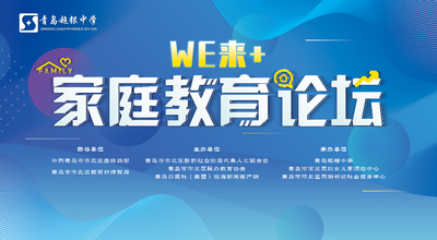 WE来+家庭教育论坛③ | 幼小衔接到底衔接的是什么？这场讲座有答案