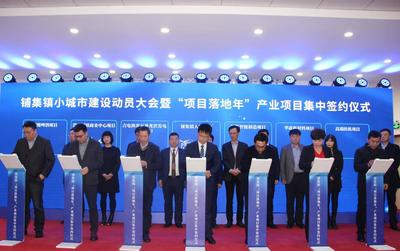 总投资30亿元的“一带一路”电力设备产业园落地胶州铺集