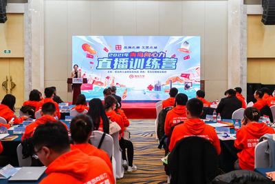 助力制造业电商发展，青岛向心力直播训练营正式开营