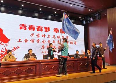 上合博览会青年志愿者招募正式启动