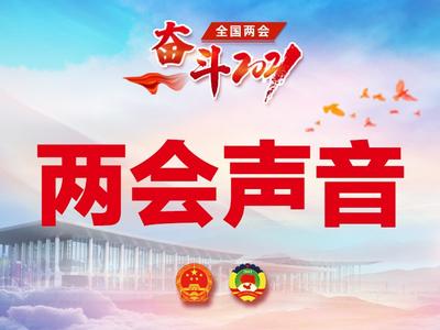全国政协委员杨扬：抵制奥运会自私、狭隘且非常幼稚、毫无意义