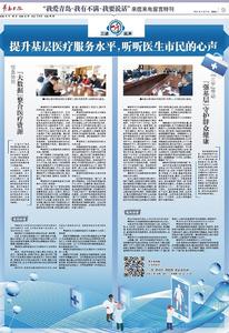 “三我”特刊 | 提升基层医疗服务水平，听听医生市民的心声