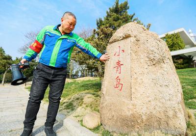 小青岛上的“守岛人”，34年从履职变热爱