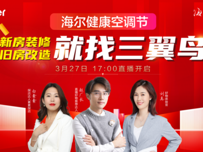 海尔健康空调节网红直播探店，揭秘专属“健康密码”