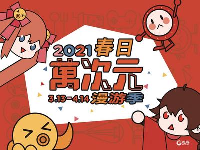 岛城牛年首次大型漫展来袭，市北打造Z世代消费聚合地
