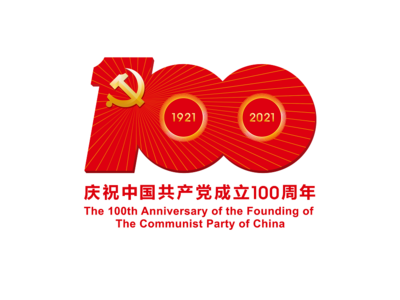 中共中央宣传部发布中国共产党成立100周年庆祝活动标识