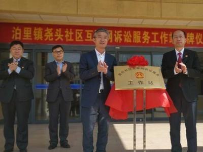 视频调解 、预约调解……西海岸新区有了首个社区互联网诉讼服务工作站