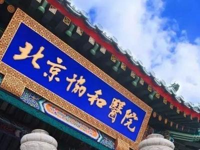 “山寨协和”摘牌变“谐和”，玩个“谐音梗”就能规避监管？