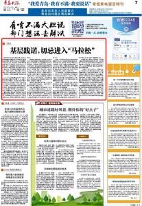 “三我”特刊|一周说 基层践诺，切忌进入“马拉松”