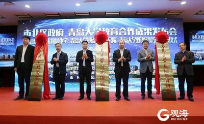 振兴老城区教育青大市北合作“两校一院” 青岛大学市北附属中学、青岛大学基础教育研究院、青岛大学双语实验学校揭牌