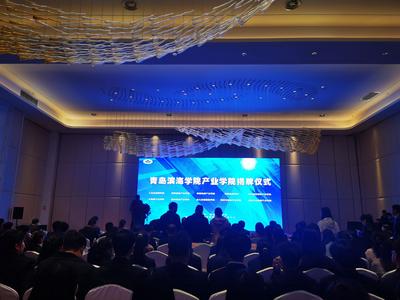 青岛滨海学院牵手25家青企，成立工业互联网、医养健康等10个产业学院