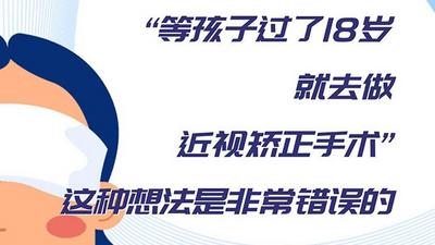 手术真的能一劳永逸地“治愈”近视吗？