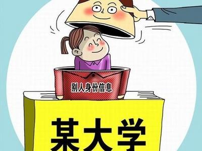 教育法修改：对组织指使冒名顶替入学加大处罚