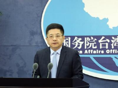 国台办：坚决反对美国同中国台湾地区发展任何形式的官方关系