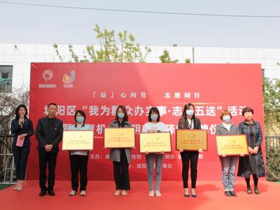 文明实践，志愿五送！青岛市首批5家康复机构新时代文明实践驿站在城阳授牌