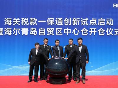 每年可节省成本1500万元！海尔青岛自贸片区中心仓开仓