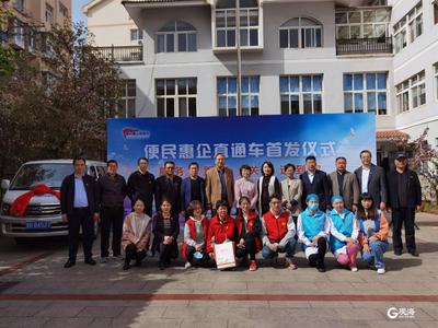 市北首个便民惠企直通车启用  