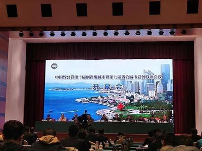 中国致公党副省级城市暨省会城市党务工作联席会议在青岛召开