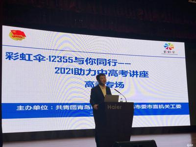 讲解中高考最新招考政策、纾解青少年备考压力，这公益讲座干货满满！