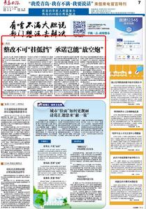 “三我”特刊|一周说 整改不可“挂低挡” 承诺岂能“放空炮”