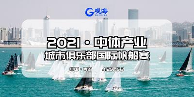 回放 | 快上船，跟着观海过最“浪”的五一假期