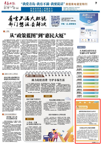 “三我”特刊|市民留言板