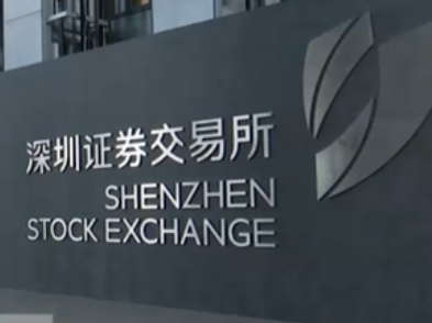 深交所主板中小板今日正式合并，市场格局更加明晰