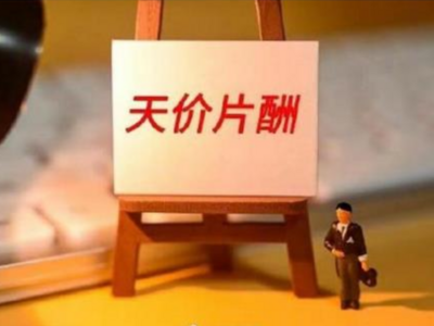 国家广电总局：坚决支持依法查处“阴阳合同”“天价片酬”等问题