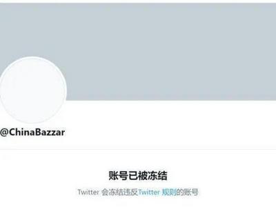 英国博主为中国说话账号被封，这就是西方言论自由？