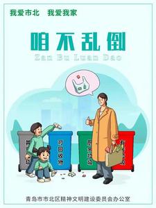 我爱市北我爱我家 你我携手共创文明城