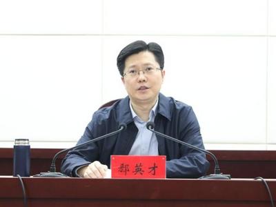 郄英才任黄石市委书记，曾是全国最年轻市长