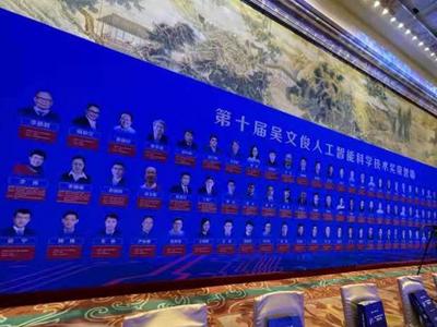 中国智能科学技术最高奖揭晓，青岛这些项目获奖
