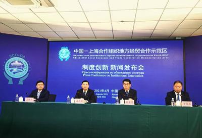 上合示范区制度创新取得突破性进展！首批10项制度创新案例集中发布