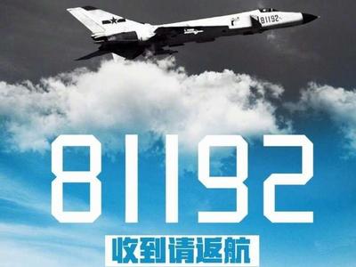 今天，再一次呼叫81192，收到请返航！