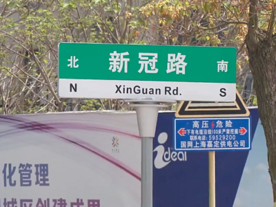 新冠路上打新冠疫苗！上海这条马路火了