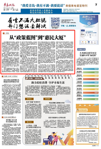 “三我”特刊|一周说 从“政策蓝图”到“惠民大厦”