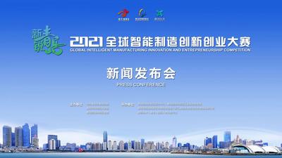 回放 | 瞄准智能制造，这一大赛将在青举办