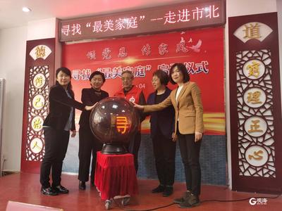 青岛启动寻找“最美家庭” 市民即日起可自荐