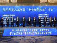 引领“工业赋能”新范式，这场三百人大会有亮点……