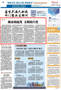 “三我”特刊|一周说 城市的温度 文明的尺度