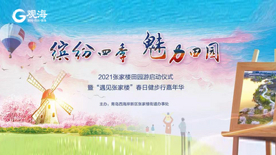 直播 | 赏景、采摘、音乐......到“油画小镇”来场梦幻田园之旅！