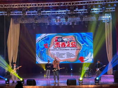 首届“青春之岛”青年音乐节在驻青高校掀音乐热潮，近30支队伍将精彩亮相