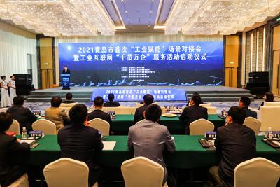 引领“工业赋能”新范式，这场三百人大会有亮点……