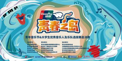 回放|开唱!“青春之岛”青年音乐节总决赛来了
