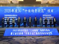 引领“工业赋能”新范式，这场三百人大会有亮点……